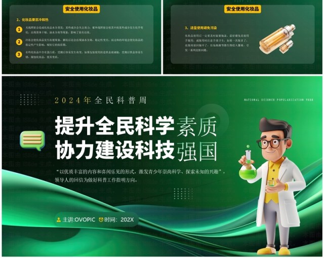 绿色简约风提升全民科学素质科普日PPT模板 绿色简约风提升全民科学素质科普日PPT模板