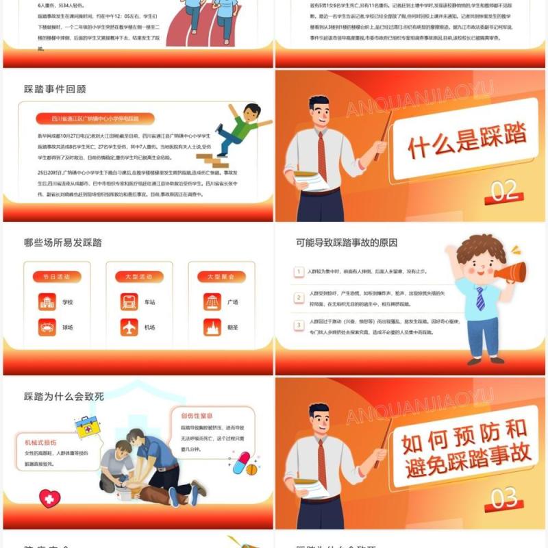 红色卡通风防踩踏安全教育班会PPT模板