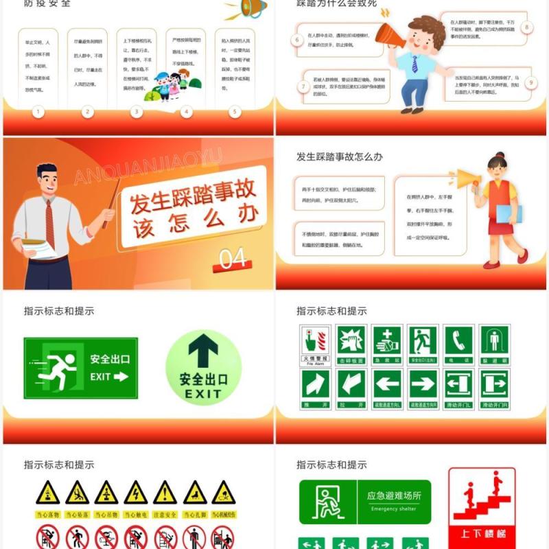 红色卡通风防踩踏安全教育班会PPT模板