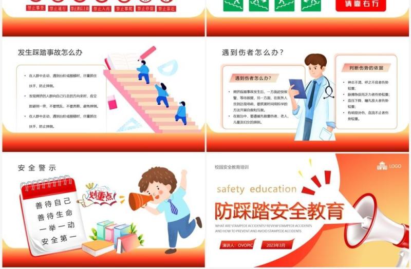 红色卡通风防踩踏安全教育班会PPT模板