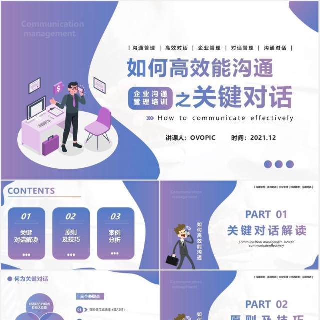 渐变矢量企业沟通管理培训如何高效能沟通之关键对话PPT模版 渐变矢量企业沟通管理培训如何高效能沟通之关键对话PPT模版