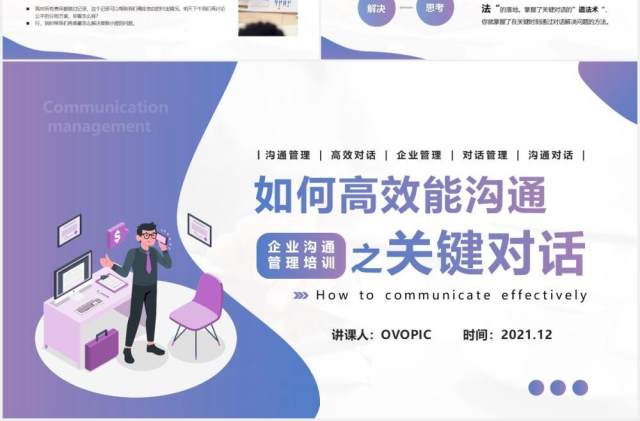 渐变矢量企业沟通管理培训如何高效能沟通之关键对话PPT模版 渐变矢量企业沟通管理培训如何高效能沟通之关键对话PPT模版