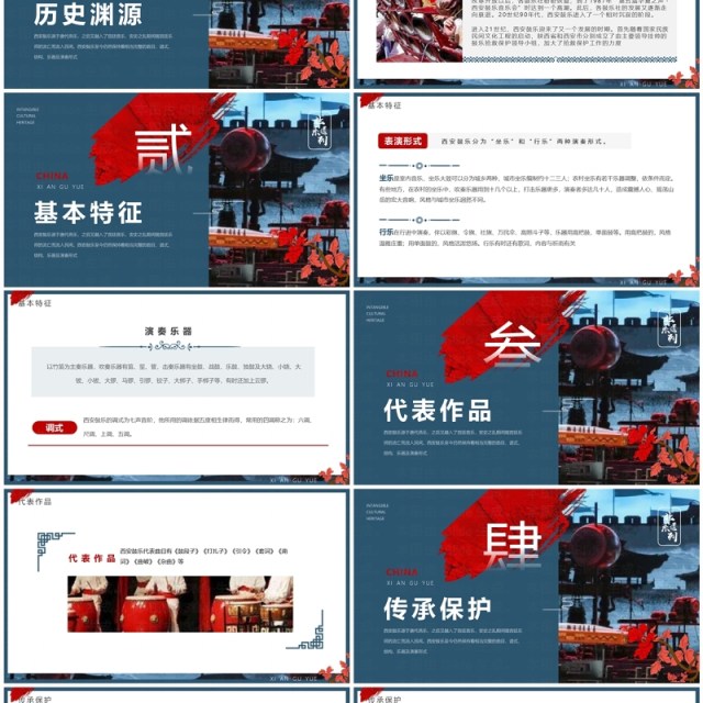 蓝色中国风非遗系列之西安鼓乐PPT模板 蓝色中国风非遗系列之西安鼓乐PPT模板