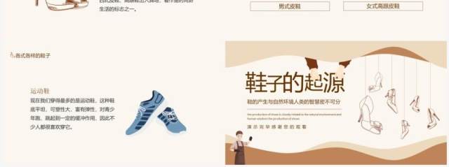 鞋子的起源鞋的产生与自然环境人类的智慧密不可分动态PPT模板 鞋子的起源鞋的产生与自然环境人类的智慧密不可分动态PPT模板