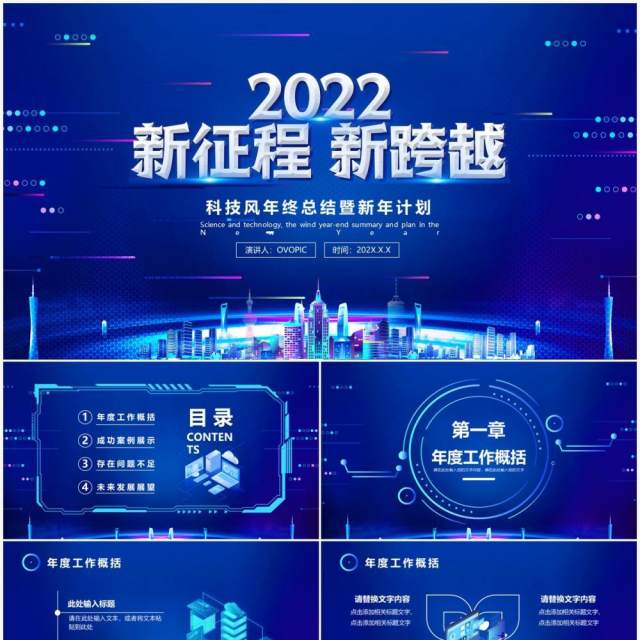 2022科技风年终总结通用PPT模板