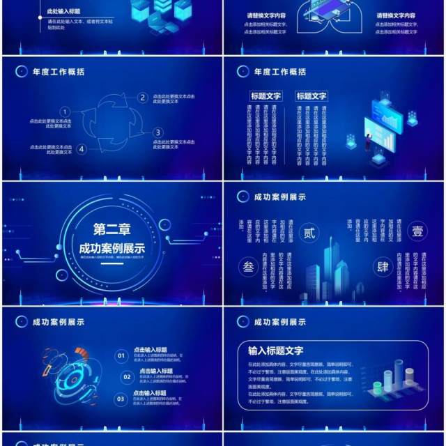 2022科技风年终总结通用PPT模板