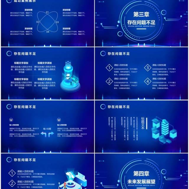 2022科技风年终总结通用PPT模板