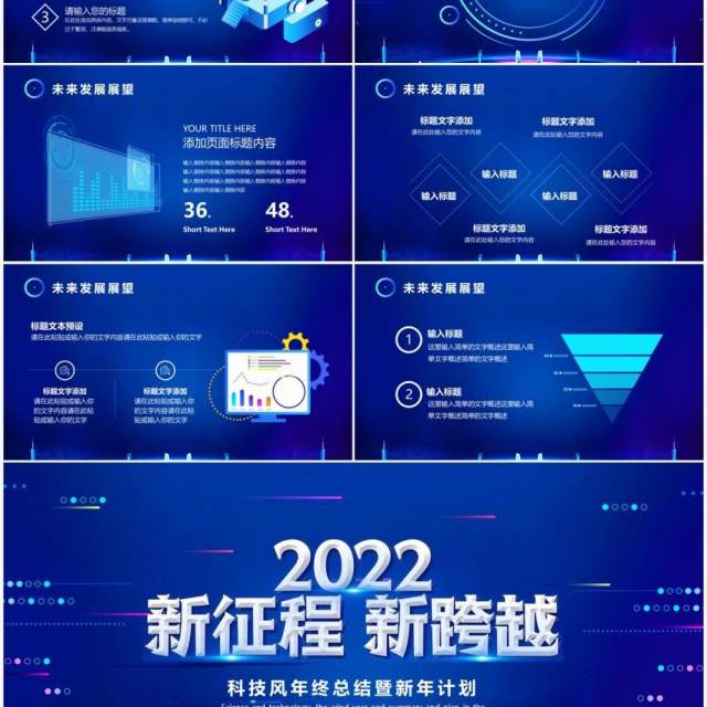 2022科技风年终总结通用PPT模板