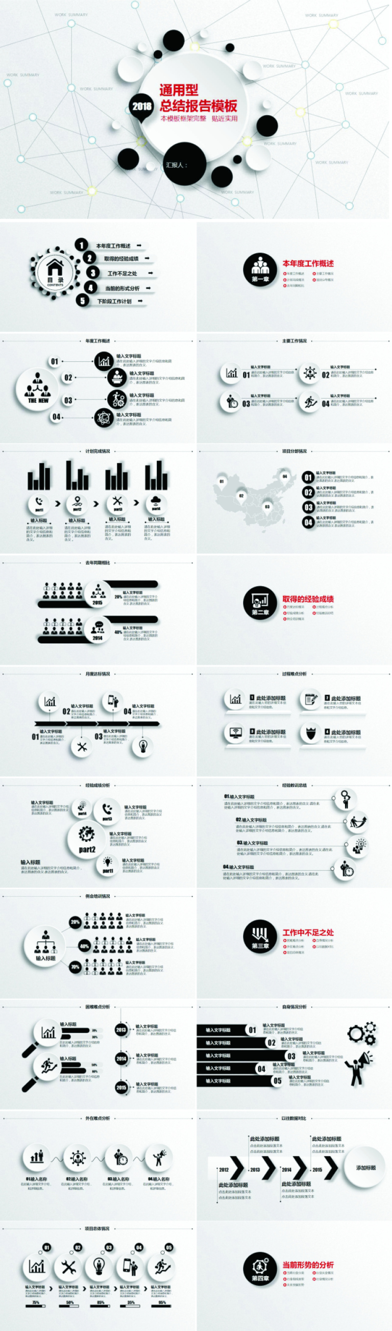 简约大气工作总结ppt模板