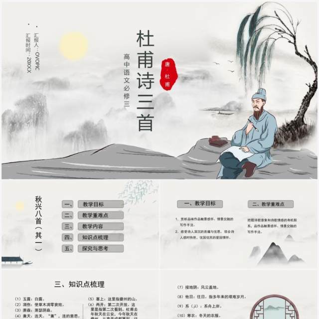 部编版高中语文必修三杜甫诗三首课件PPT模板 部编版高中语文必修三杜甫诗三首课件PPT模板
