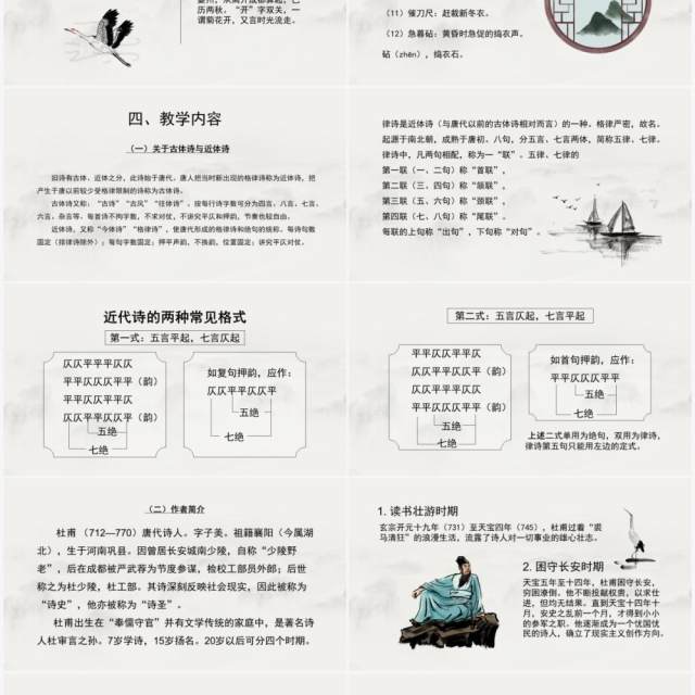 部编版高中语文必修三杜甫诗三首课件PPT模板 部编版高中语文必修三杜甫诗三首课件PPT模板