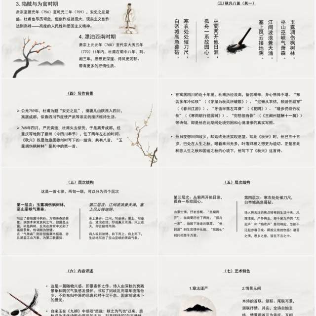 部编版高中语文必修三杜甫诗三首课件PPT模板 部编版高中语文必修三杜甫诗三首课件PPT模板