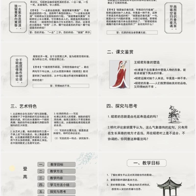 部编版高中语文必修三杜甫诗三首课件PPT模板