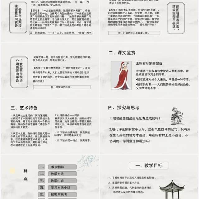 部编版高中语文必修三杜甫诗三首课件PPT模板 部编版高中语文必修三杜甫诗三首课件PPT模板