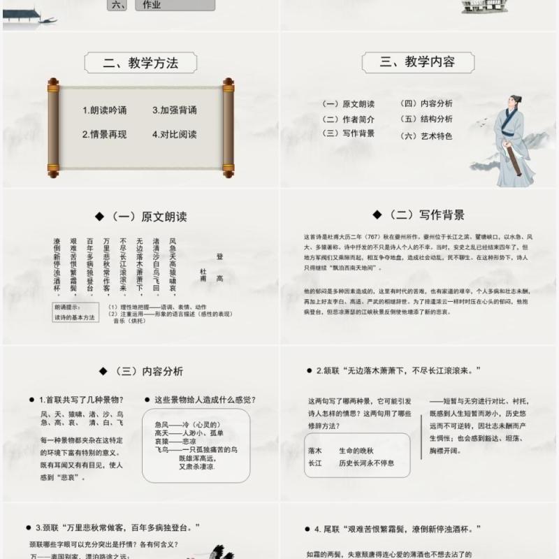 部编版高中语文必修三杜甫诗三首课件PPT模板