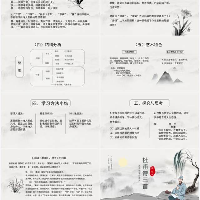 部编版高中语文必修三杜甫诗三首课件PPT模板 部编版高中语文必修三杜甫诗三首课件PPT模板