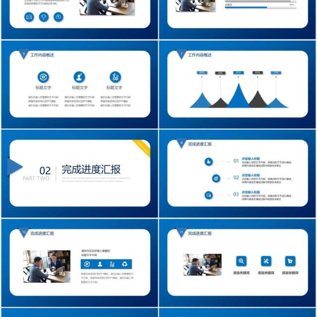 简约风蓝色个人工作述职总结报告PPT模板