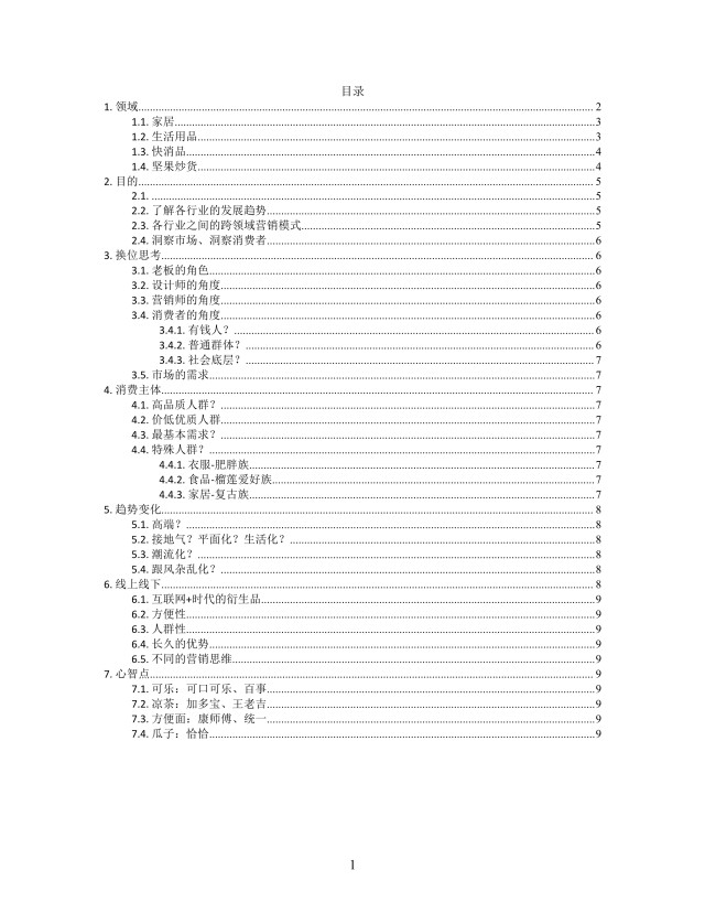 思维导图市场调查XMind模板