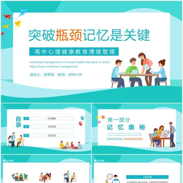 突破瓶颈记忆是关键高中心理健康教育情绪管理动态PPT模板 突破瓶颈记忆是关键高中心理健康教育情绪管理动态PPT模板