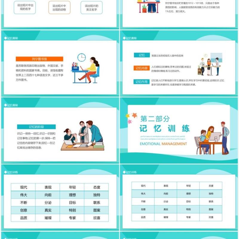 突破瓶颈记忆是关键高中心理健康教育情绪管理动态PPT模板