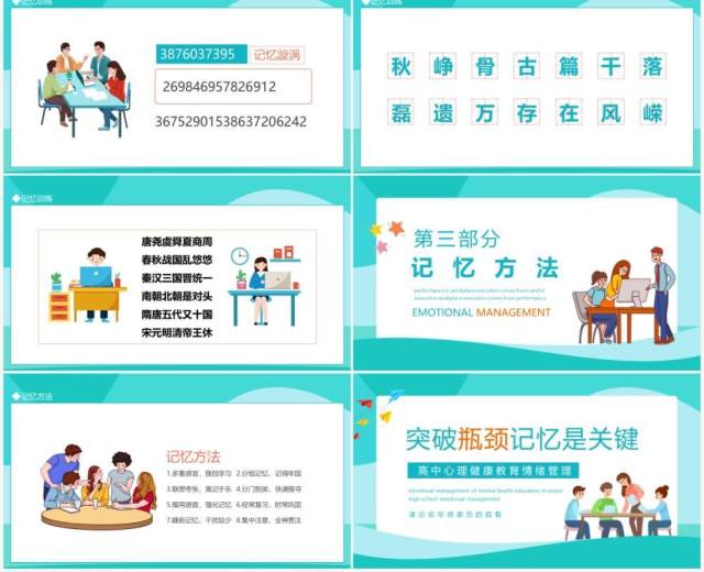 突破瓶颈记忆是关键高中心理健康教育情绪管理动态PPT模板 突破瓶颈记忆是关键高中心理健康教育情绪管理动态PPT模板