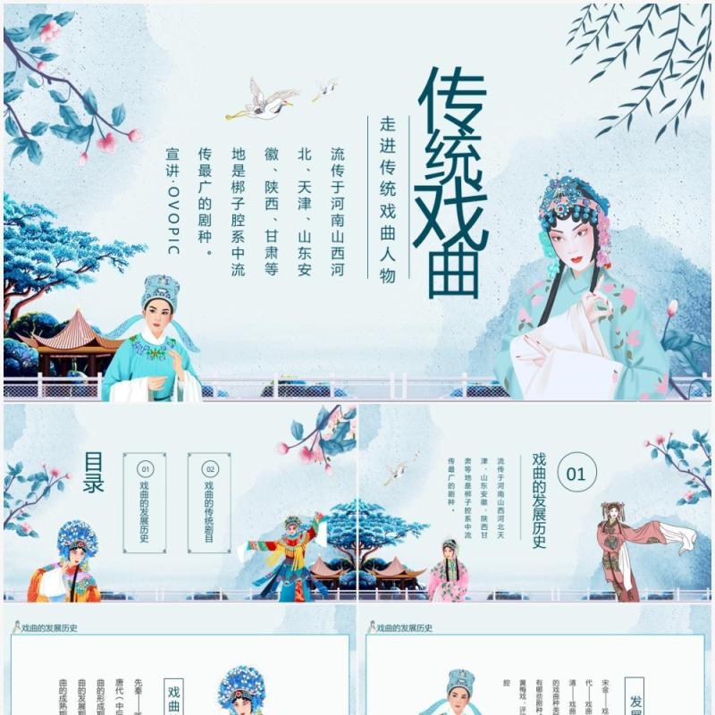 走进传统戏曲人物弘扬戏曲文化PPT模板