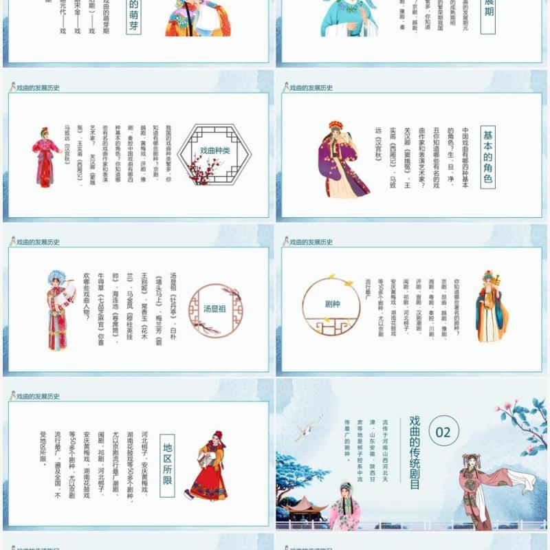 走进传统戏曲人物弘扬戏曲文化PPT模板