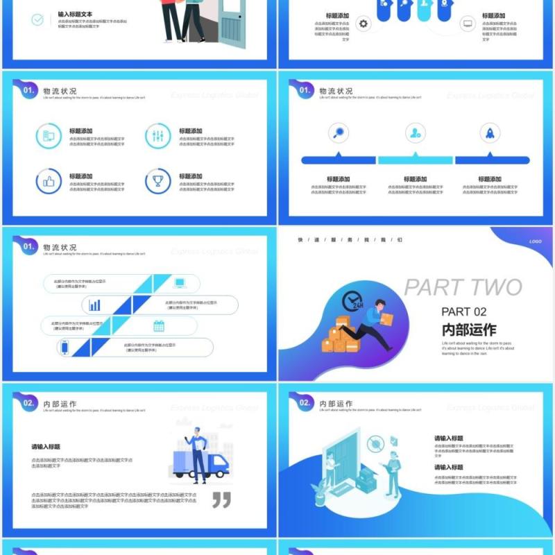 蓝色简约扁平卡通风物流运输工作汇报仓储方案PPT模板