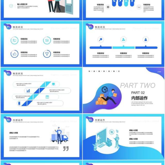 蓝色简约扁平卡通风物流运输工作汇报仓储方案PPT模板