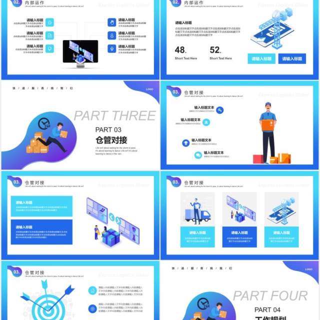 蓝色简约扁平卡通风物流运输工作汇报仓储方案PPT模板