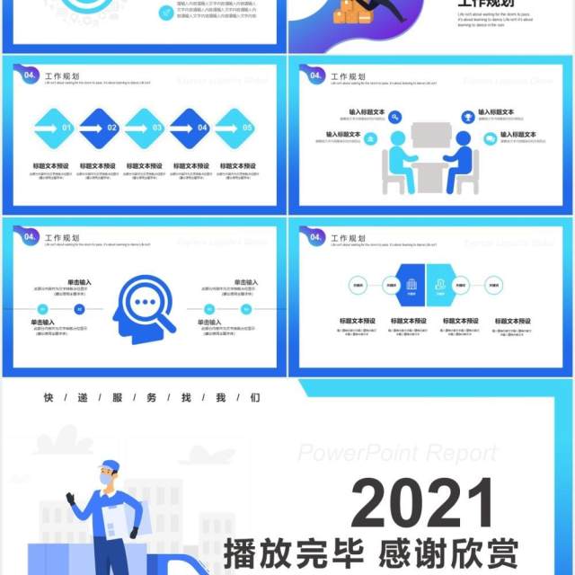 蓝色简约扁平卡通风物流运输工作汇报仓储方案PPT模板