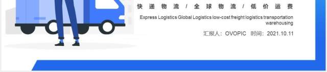 蓝色简约扁平卡通风物流运输工作汇报仓储方案PPT模板