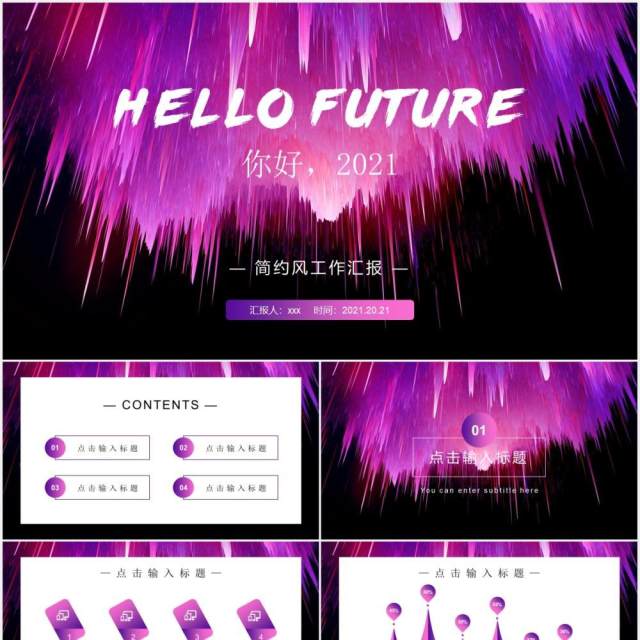 简约紫色工作汇报计划总结通用PPT模板 简约紫色工作汇报计划总结通用PPT模板