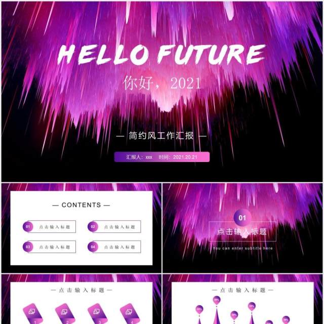 简约紫色工作汇报计划总结通用PPT模板