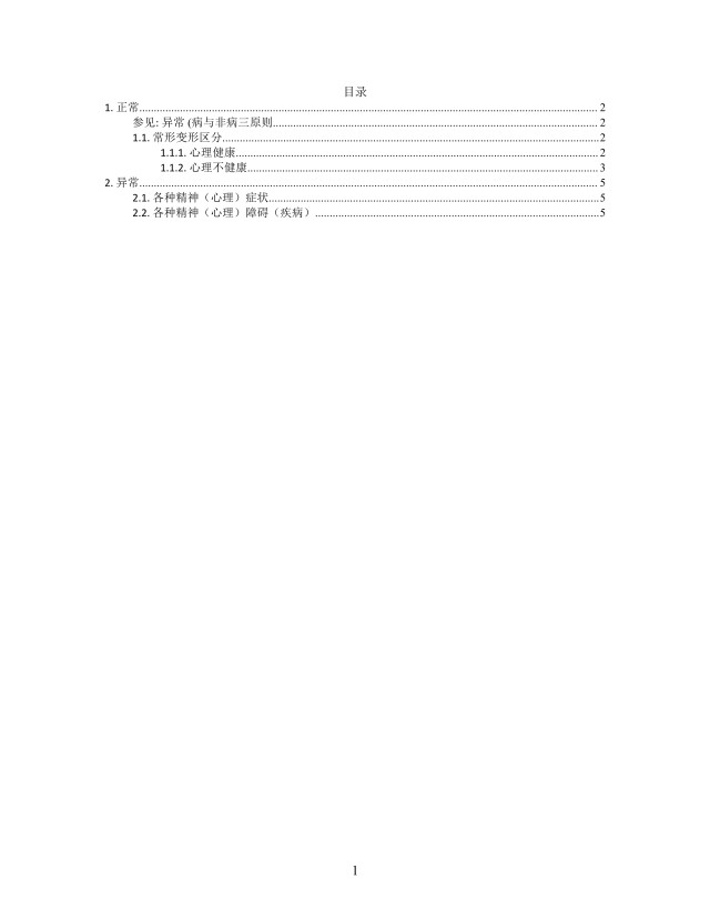  思维导图心理咨询诊断XMind模板