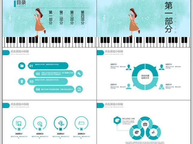 认识音乐钢琴演奏教学PPT模板