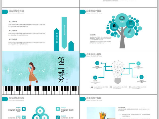 认识音乐钢琴演奏教学PPT模板