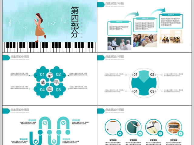 认识音乐钢琴演奏教学PPT模板