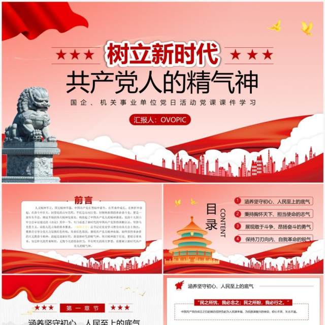 红色树立新时代共产党人的精气神专题党课学习PPT模板 红色树立新时代共产党人的精气神专题党课学习PPT模板