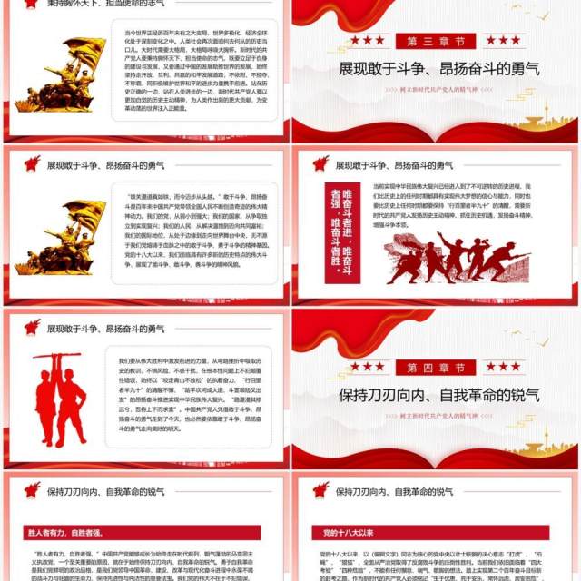 红色树立新时代共产党人的精气神专题党课学习PPT模板