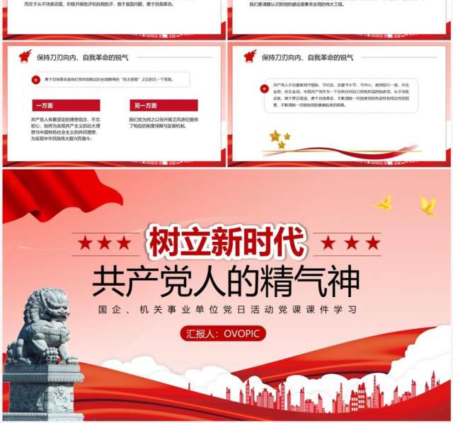 红色树立新时代共产党人的精气神专题党课学习PPT模板 红色树立新时代共产党人的精气神专题党课学习PPT模板