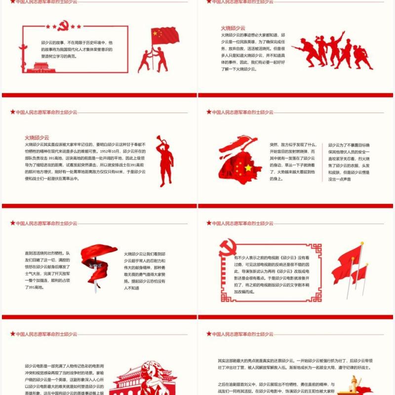 中国人民志愿军革命烈士火烧邱少云的故事动态PPT模板