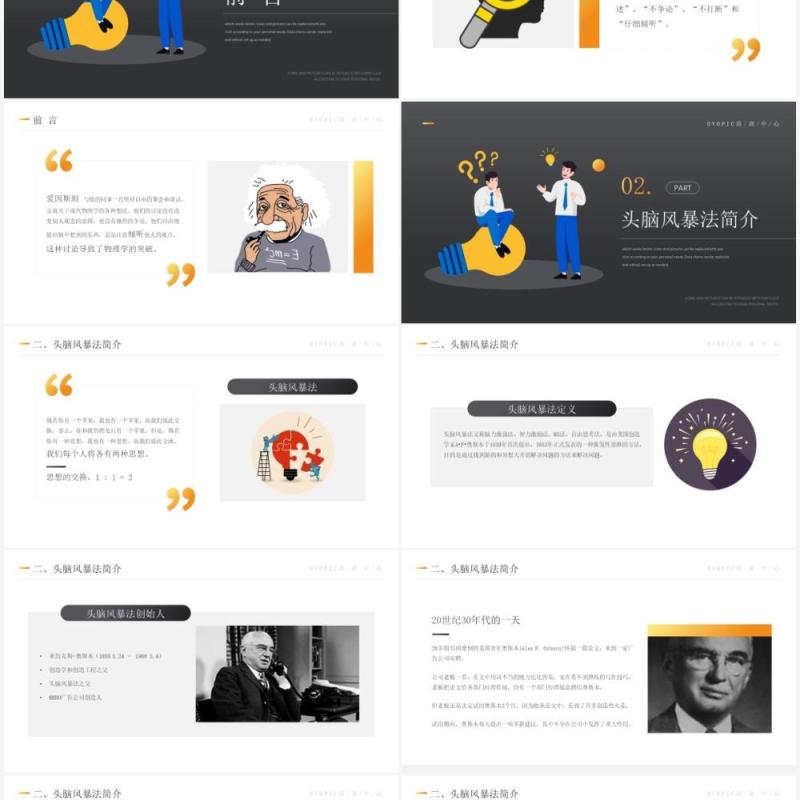 黄色简约风头脑风暴法培训课件知识PPT模板