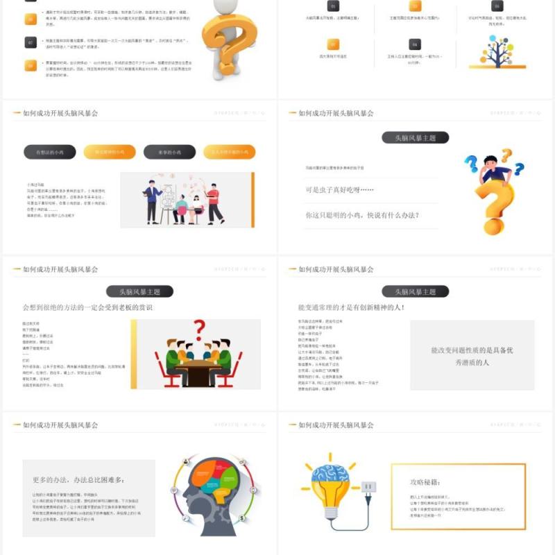 黄色简约风头脑风暴法培训课件知识PPT模板