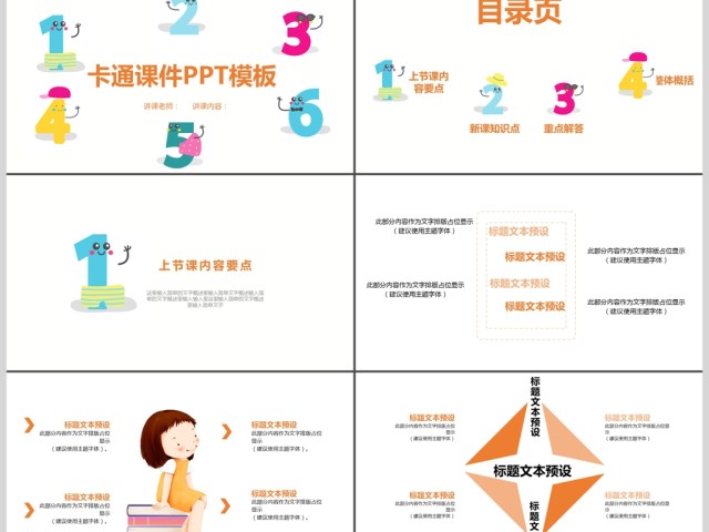 可爱卡通风课件PPT模板 可爱卡通风课件PPT模板