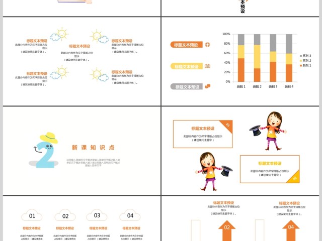 可爱卡通风课件PPT模板 可爱卡通风课件PPT模板
