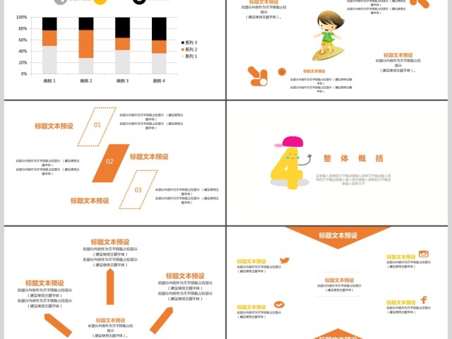 可爱卡通风课件PPT模板