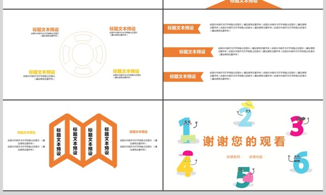 可爱卡通风课件PPT模板 可爱卡通风课件PPT模板