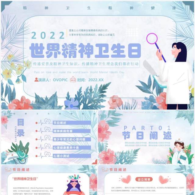 紫色卡通世界精神卫生日宣传教育PPT模板 紫色卡通世界精神卫生日宣传教育PPT模板