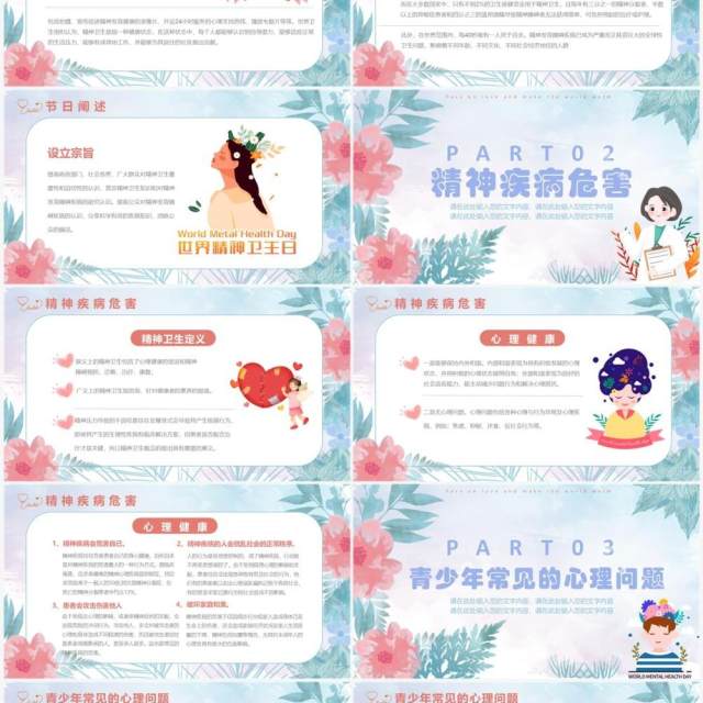 紫色卡通世界精神卫生日宣传教育PPT模板 紫色卡通世界精神卫生日宣传教育PPT模板
